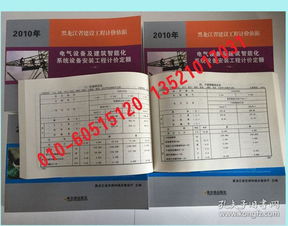 《2010版黑龍江省定額 建設工程計價依據 電氣設備及建筑智能化系統設備安裝工程計價定額》（上、中、下三冊）——智能化安裝工程計價核心指南