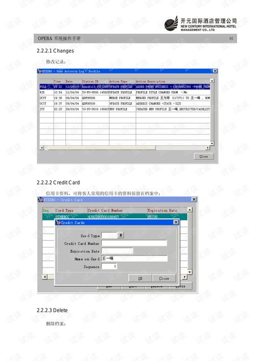 Opera酒店管理系統操作手冊 - 餐飲管理模塊（中文版）